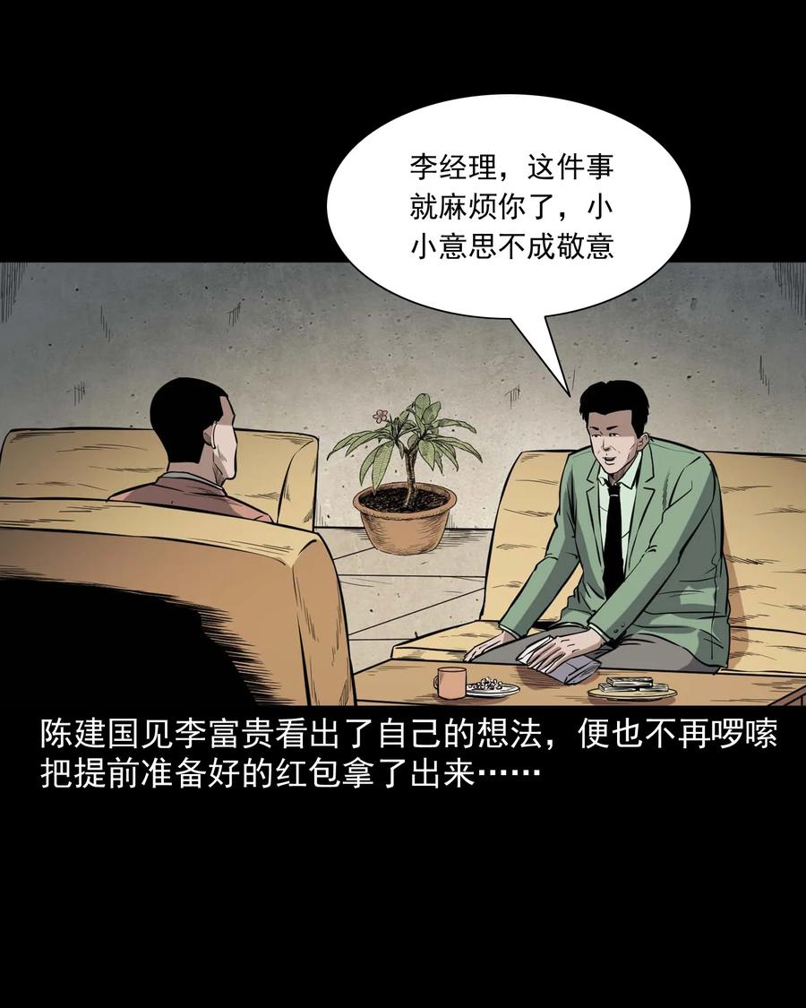 三老爷惊奇手札漫画,342 合作伙伴2图