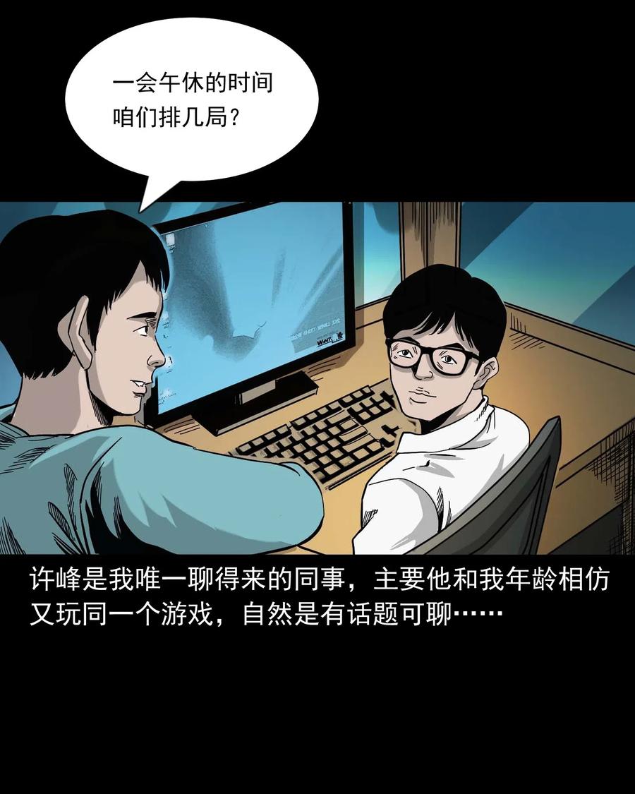 三老爷惊奇手札漫画,454 鬼舔人1图