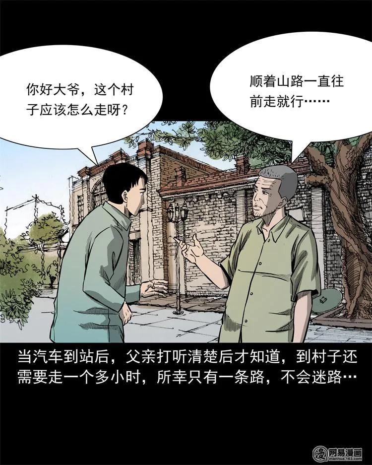 三老爷惊奇手札漫画,238 回乡诡事2图