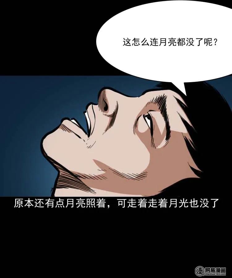 三老爷惊奇手札漫画,194 走夜路2图