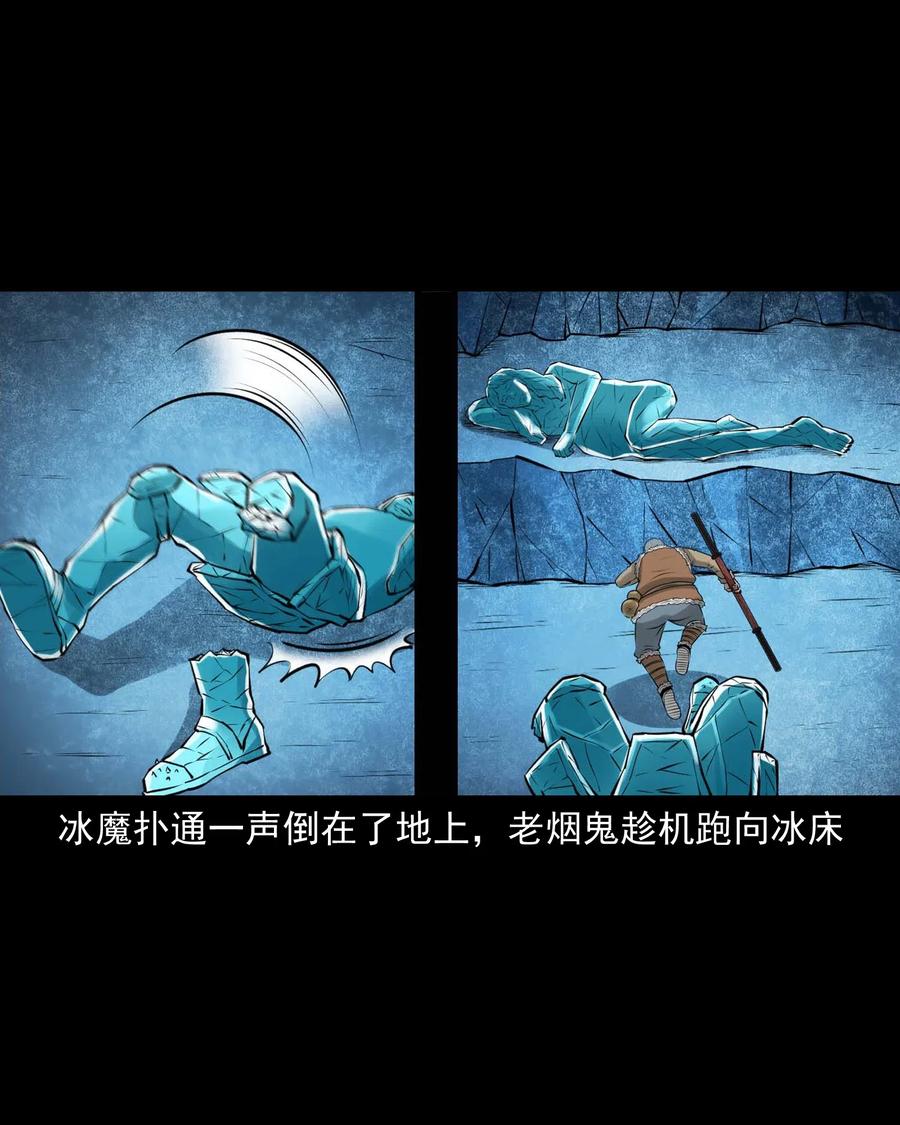 三老爷惊奇手札漫画,476 老烟鬼762图