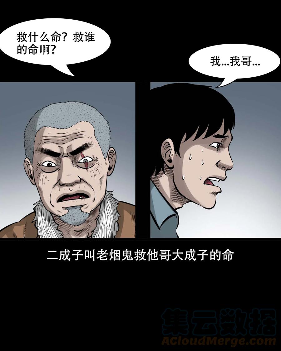三老爷惊奇手札漫画,565 老烟鬼119话1图