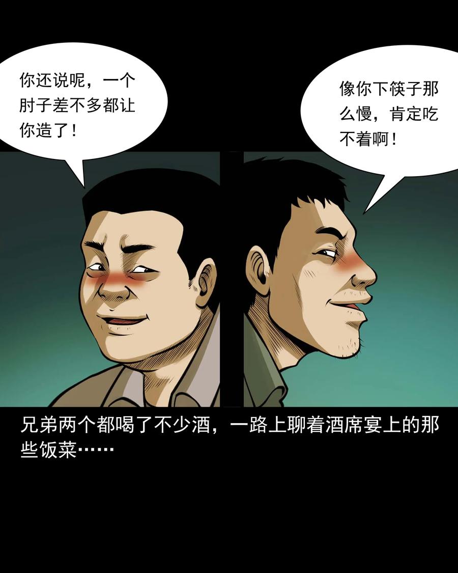三老爷惊奇手札漫画,508 老烟鬼901图