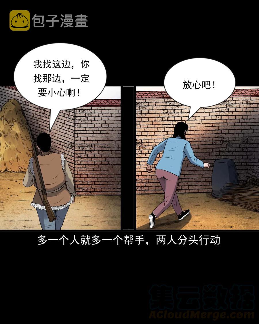 三老爷惊奇手札漫画,429 老烟鬼531图