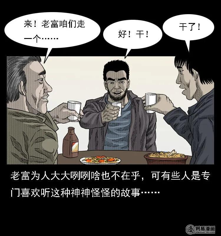 三老爷惊奇手札漫画,42 白骨尸魔1图