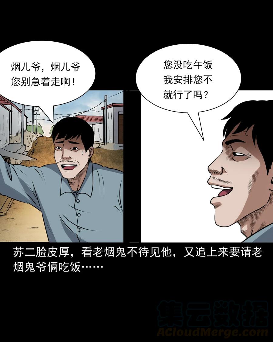三老爷惊奇手札漫画,403 老烟鬼401图