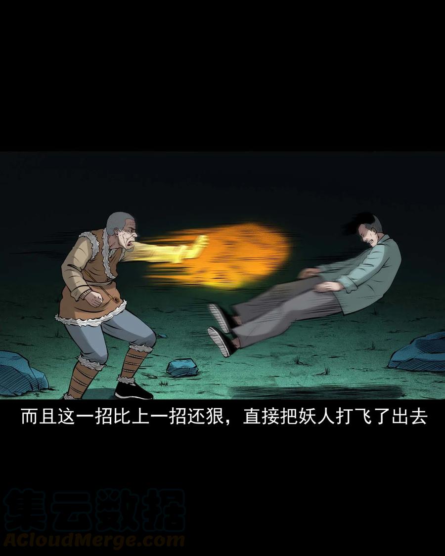 三老爷惊奇手札漫画,443 老烟鬼601图
