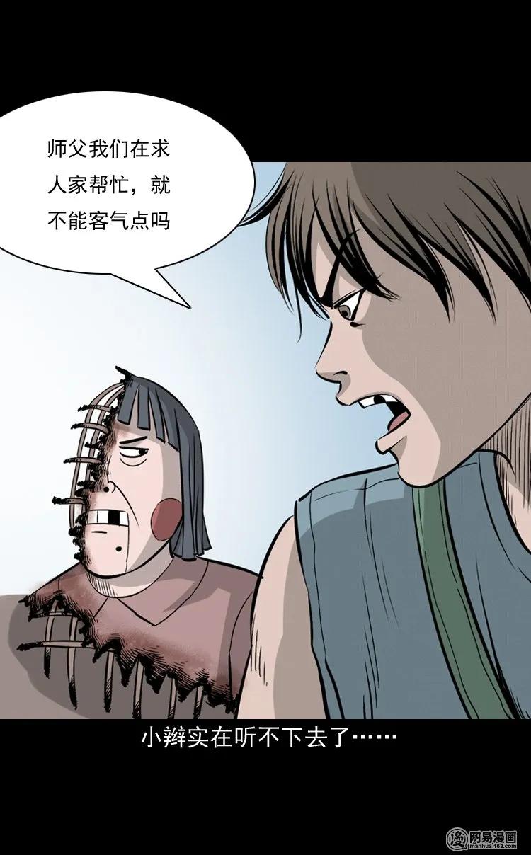 三老爷惊奇手札漫画,144 马疯子师徒捉妖（上）1图