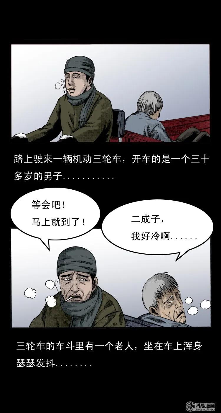 三老爷惊奇手札漫画,28 父亲1图