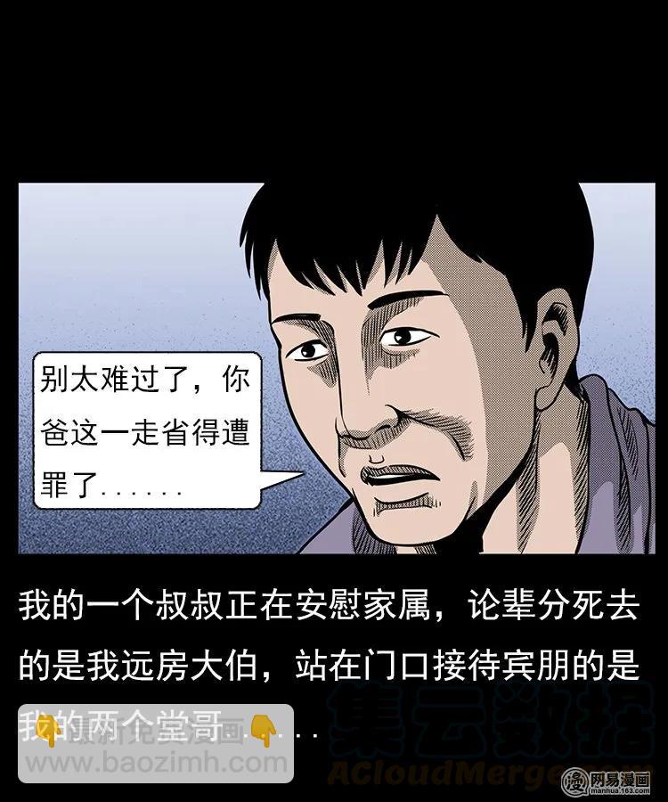 三老爷惊奇手札漫画,65 异术1图