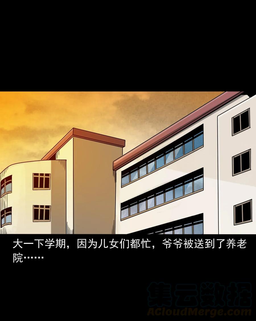 三老爷惊奇手札漫画,402 爷孙情1图