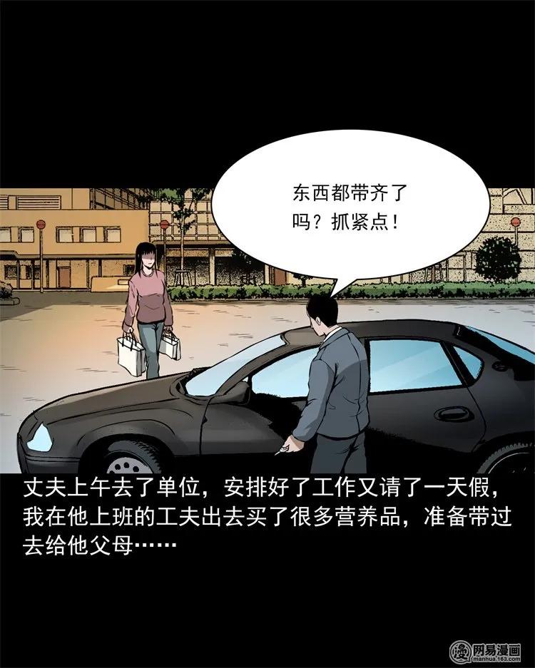 三老爷惊奇手札漫画,201 雨夜推车人1图