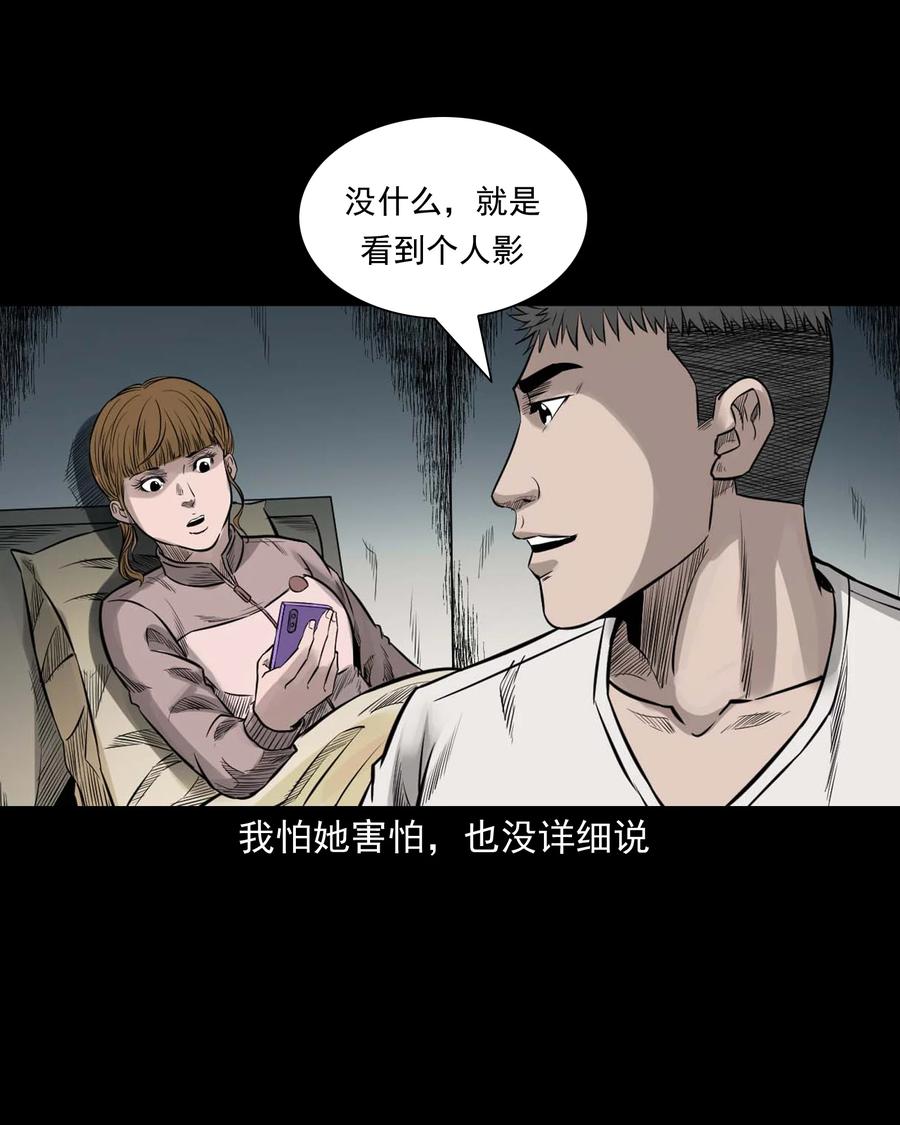 三老爷惊奇手札漫画,535 民宿历诡1图