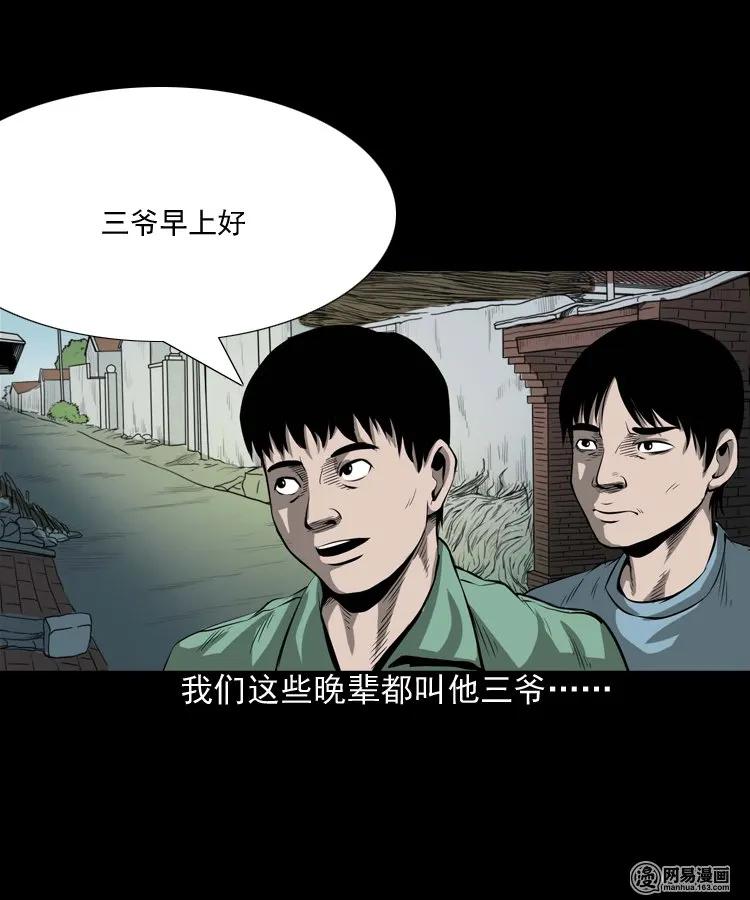 三老爷惊奇手札漫画,176 乡村怪咖（一）2图
