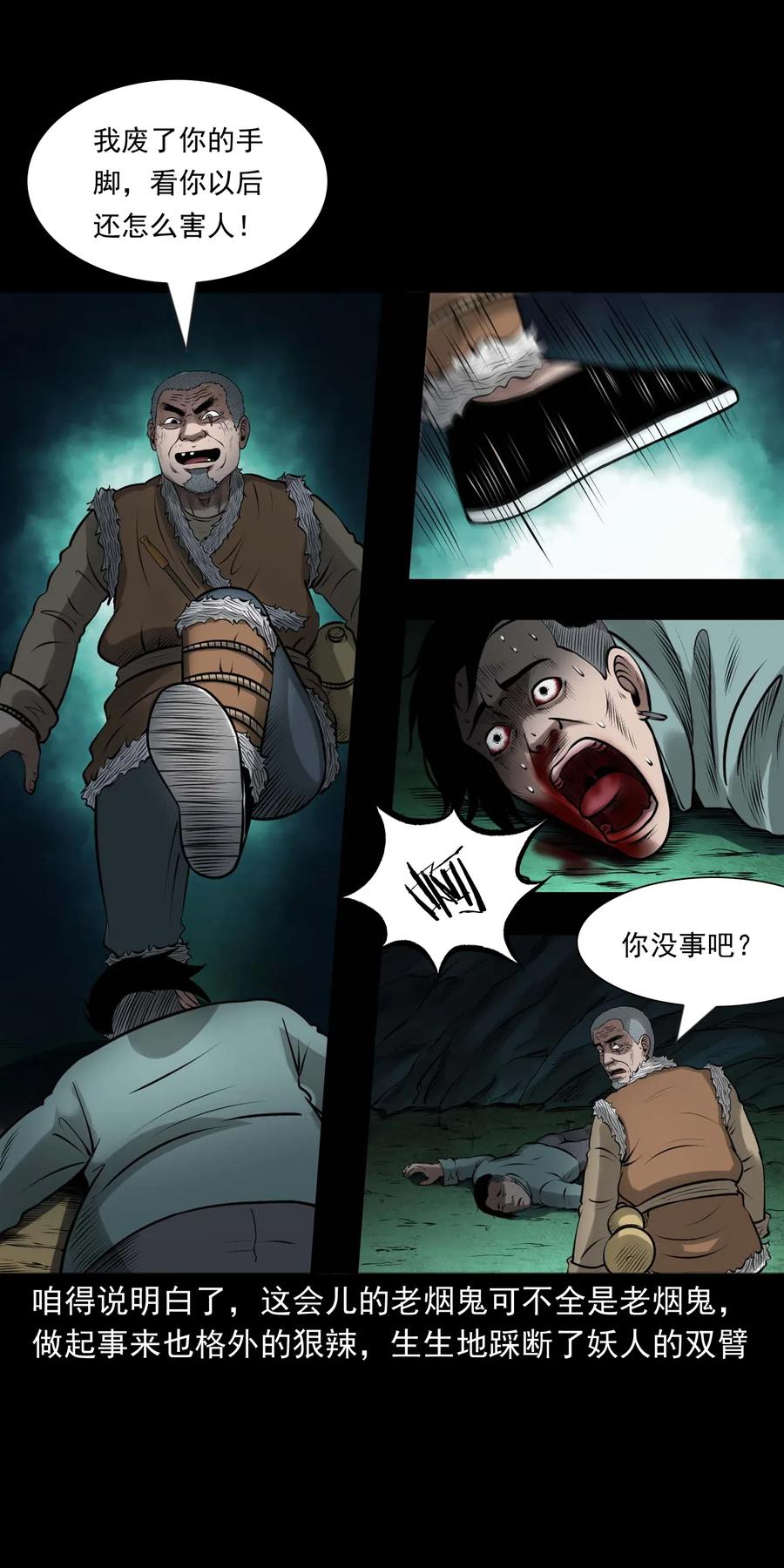 三老爷惊奇手札漫画,443 老烟鬼602图