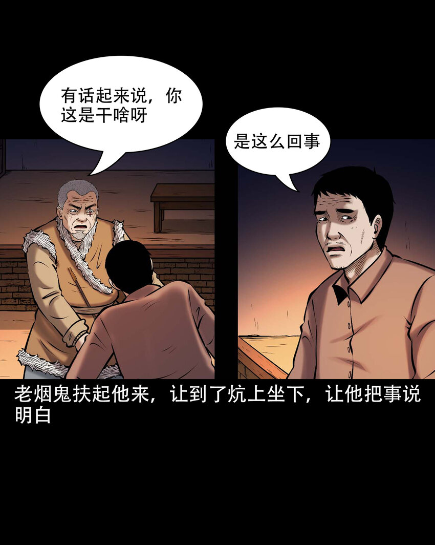 三老爷惊奇手札漫画,644 老烟鬼162话1图
