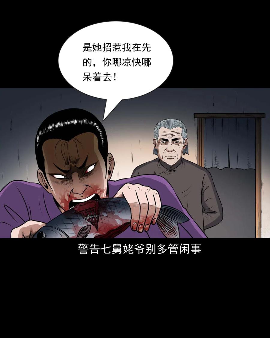 三老爷惊奇手札漫画,429 老烟鬼532图