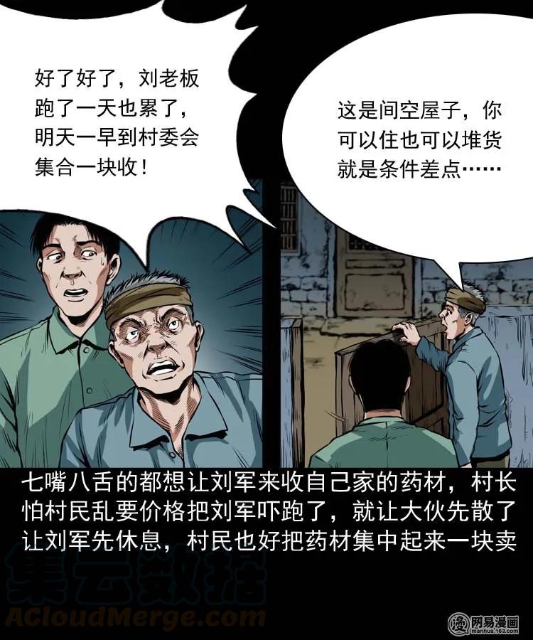 三老爷惊奇手札漫画,192 因果1图