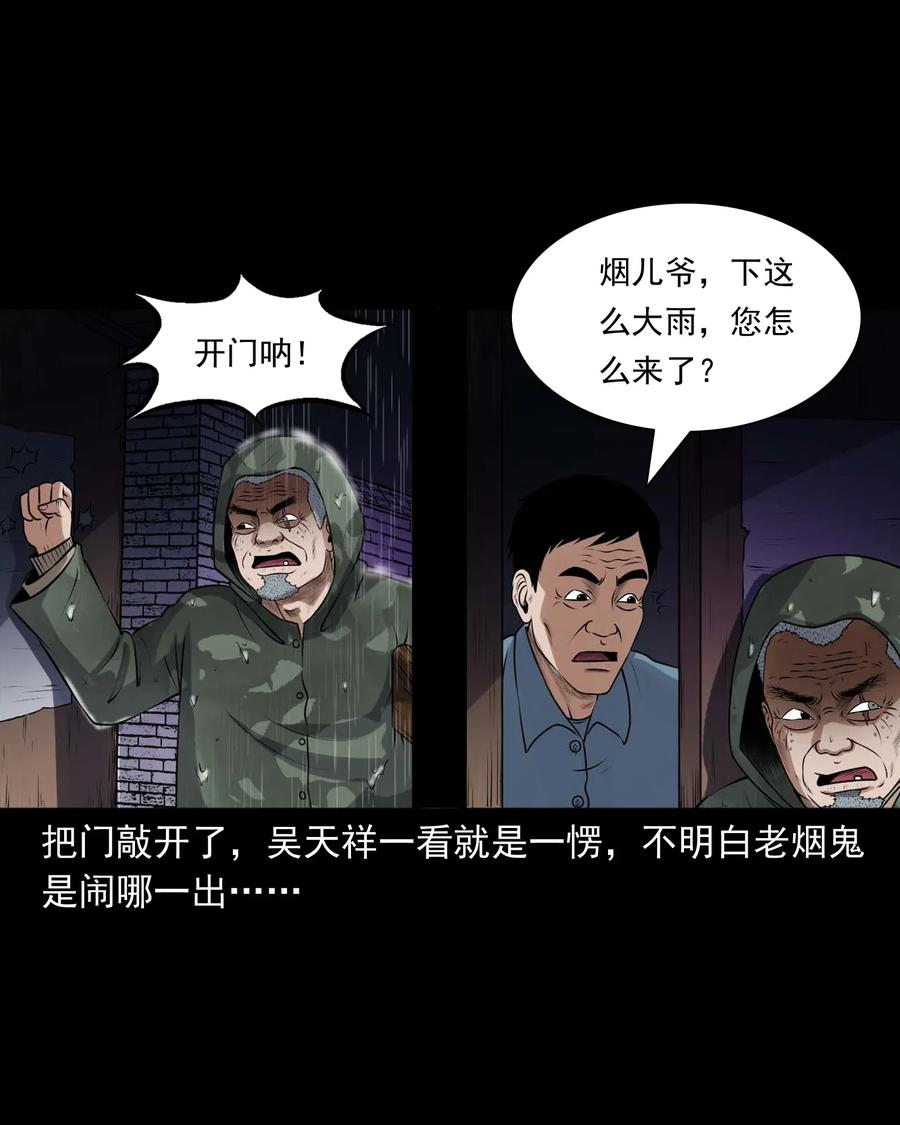 三老爷惊奇手札漫画,413 老烟鬼452图