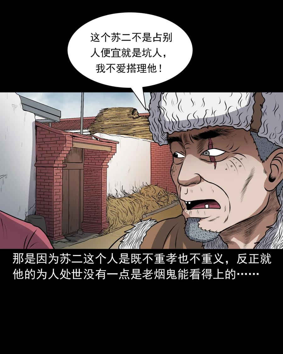 三老爷惊奇手札漫画,403 老烟鬼402图