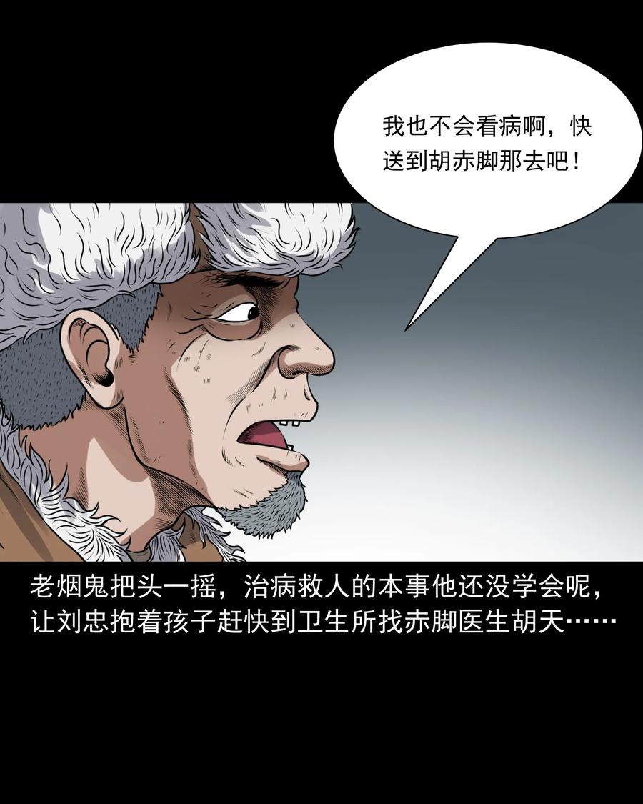 三老爷惊奇手札漫画,393 老烟鬼 352图