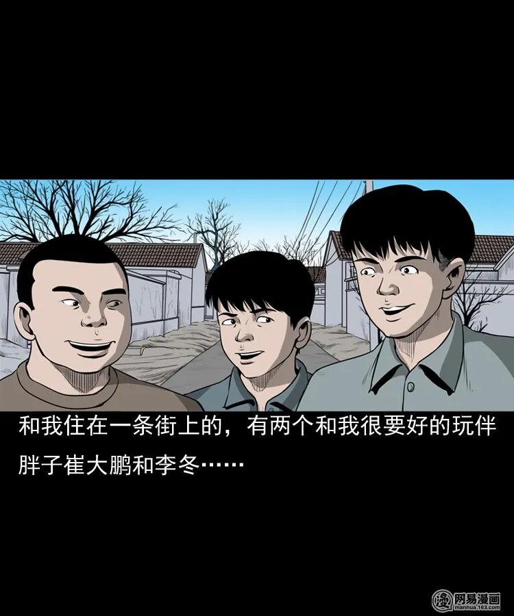 三老爷惊奇手札漫画,157 伙伴1图