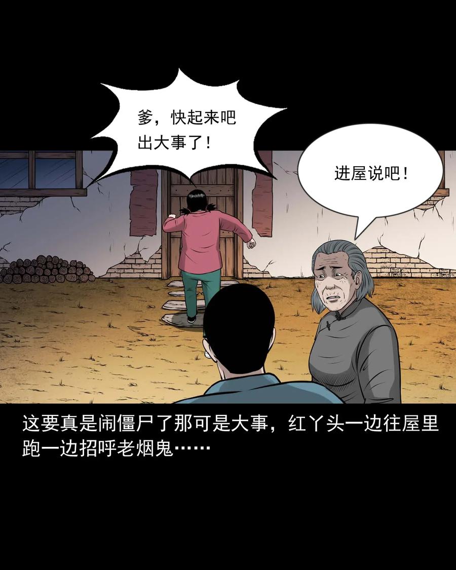 三老爷惊奇手札漫画,466 老烟鬼712图
