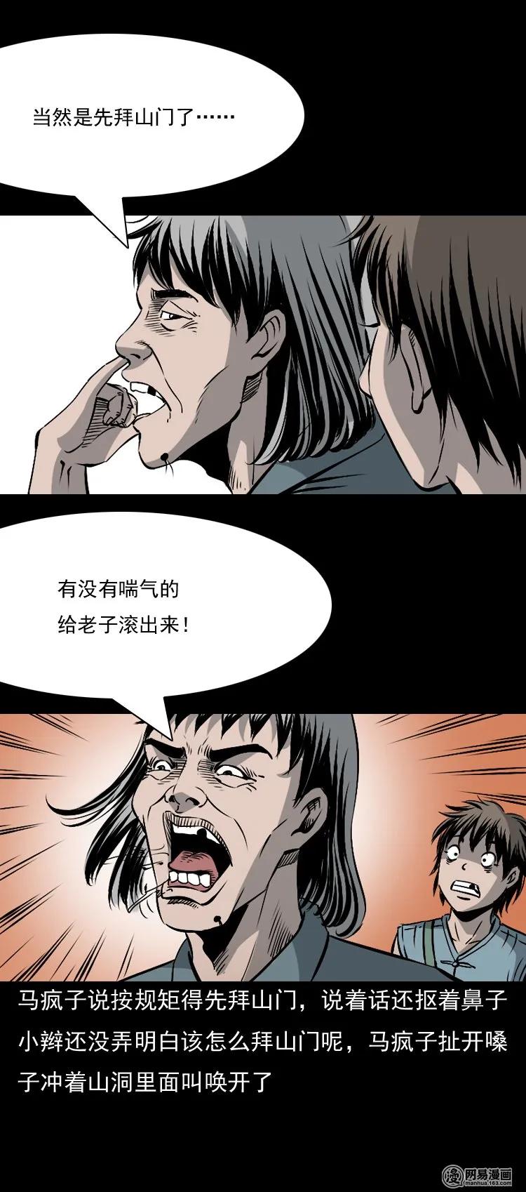 三老爷惊奇手札漫画,145 马疯子师徒捉妖（下）2图