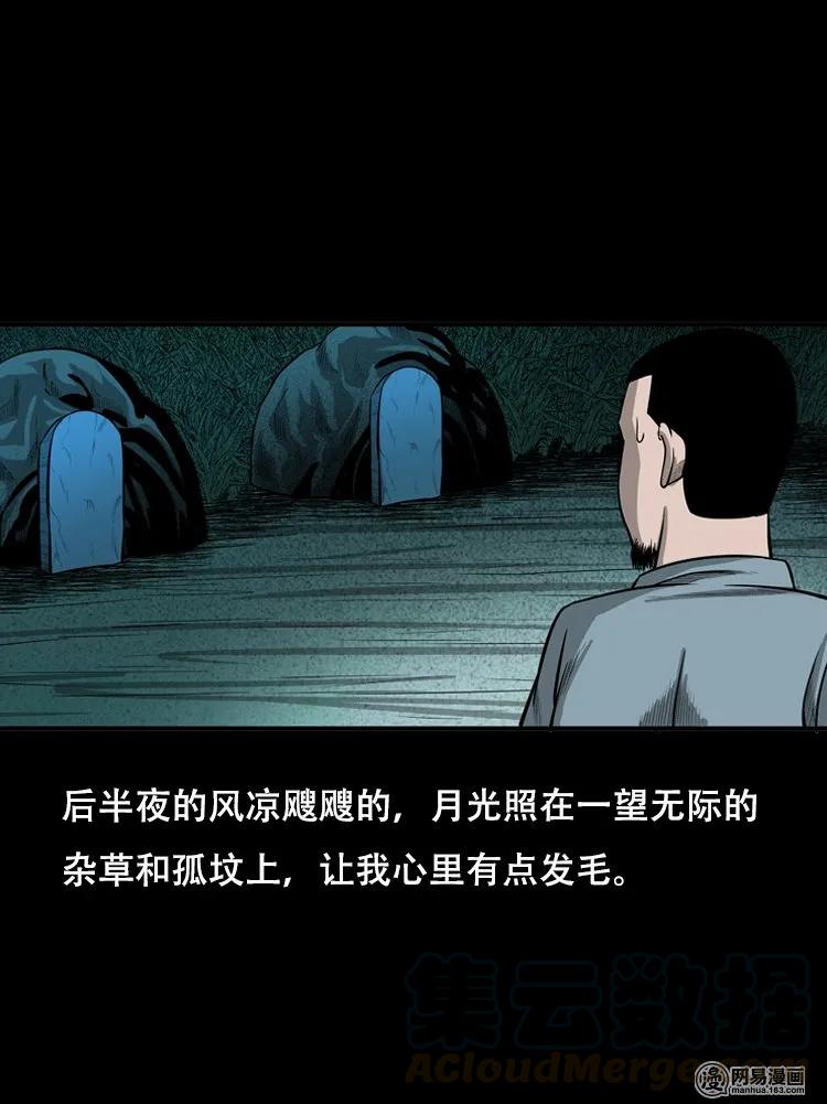 三老爷惊奇手札漫画,121 报应（上）1图