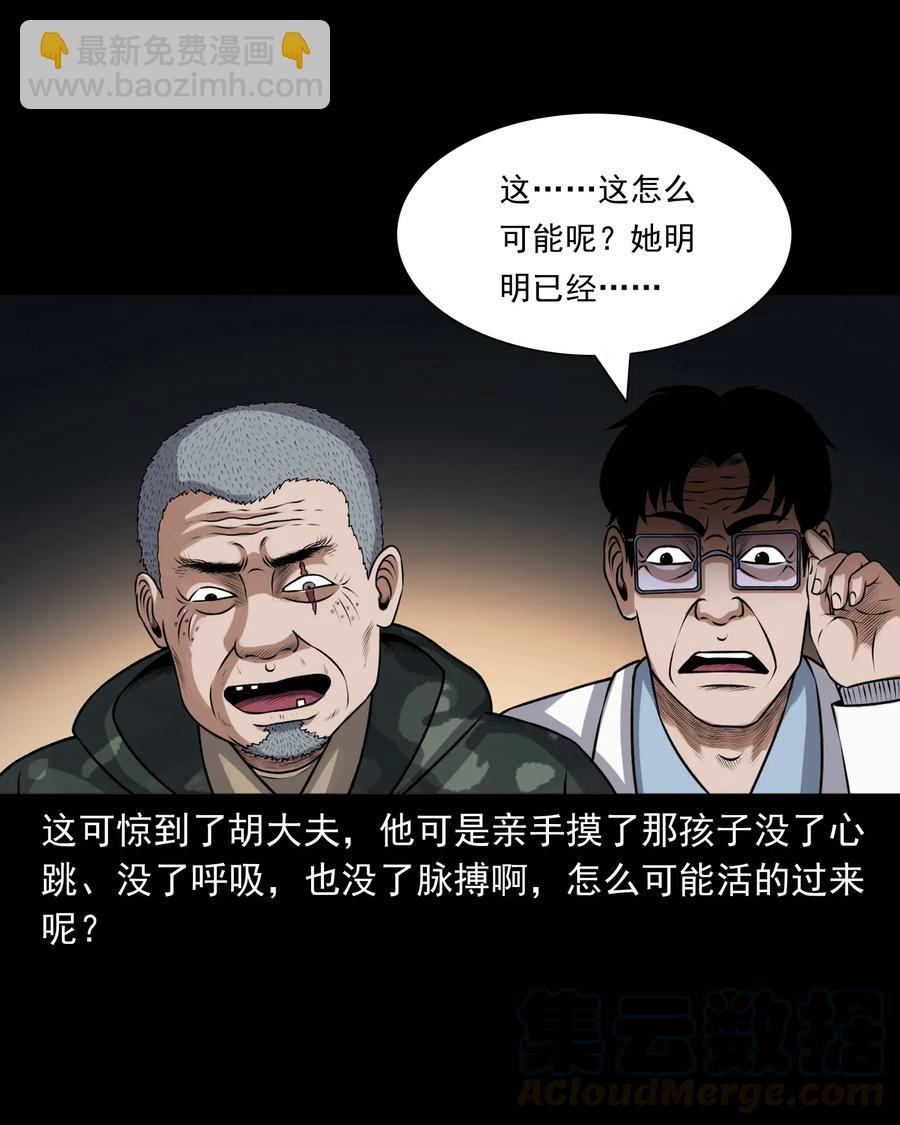 三老爷惊奇手札漫画,395 老烟鬼 361图