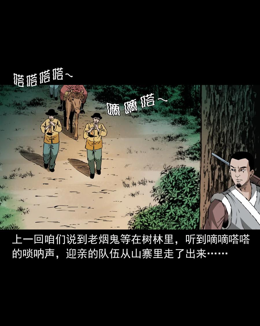 三老爷惊奇手札漫画,504 山神传说四2图