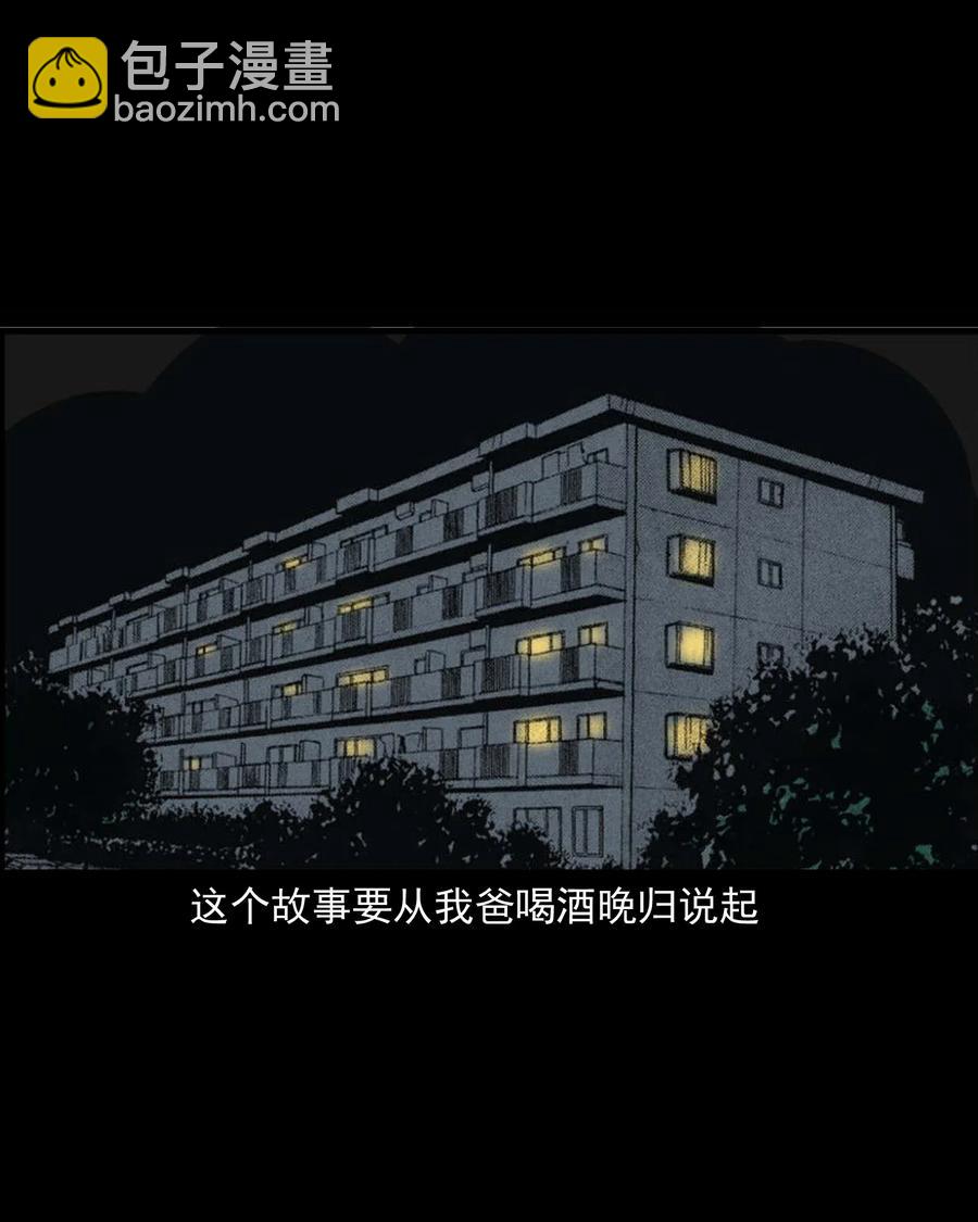 三老爷惊奇手札漫画,467 诡还钱2图