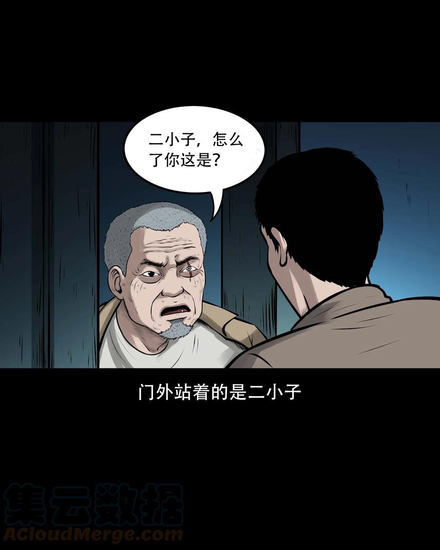 三老爷惊奇手札漫画,546 老烟鬼1102图
