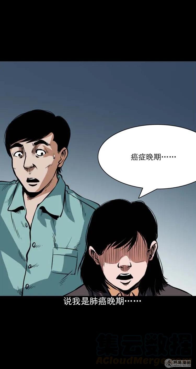 三老爷惊奇手札漫画,197 灵魂出窍1图