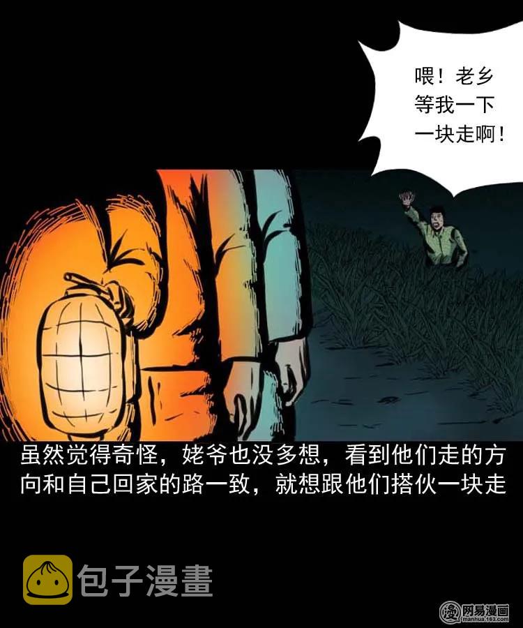 三老爷惊奇手札漫画,194 走夜路2图
