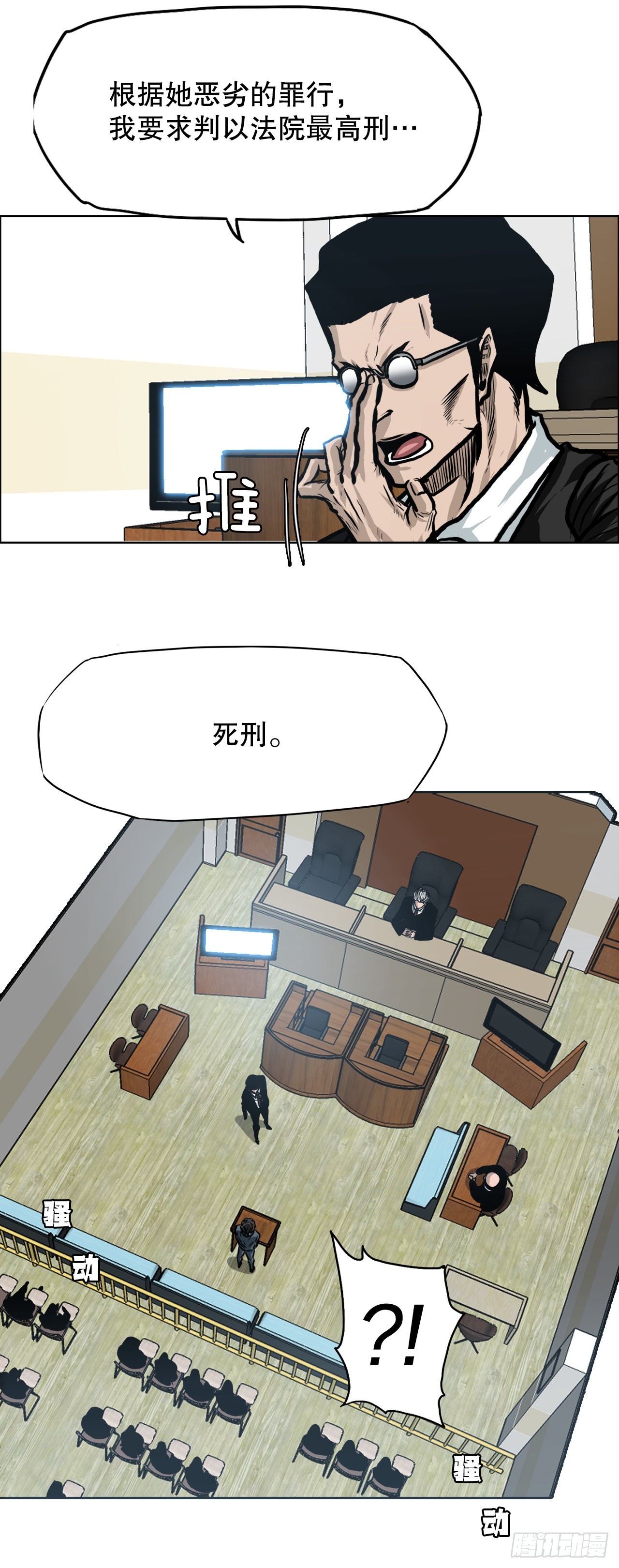 BOSS IN WONDERLAND漫画,110.彩艳vs王龙21图
