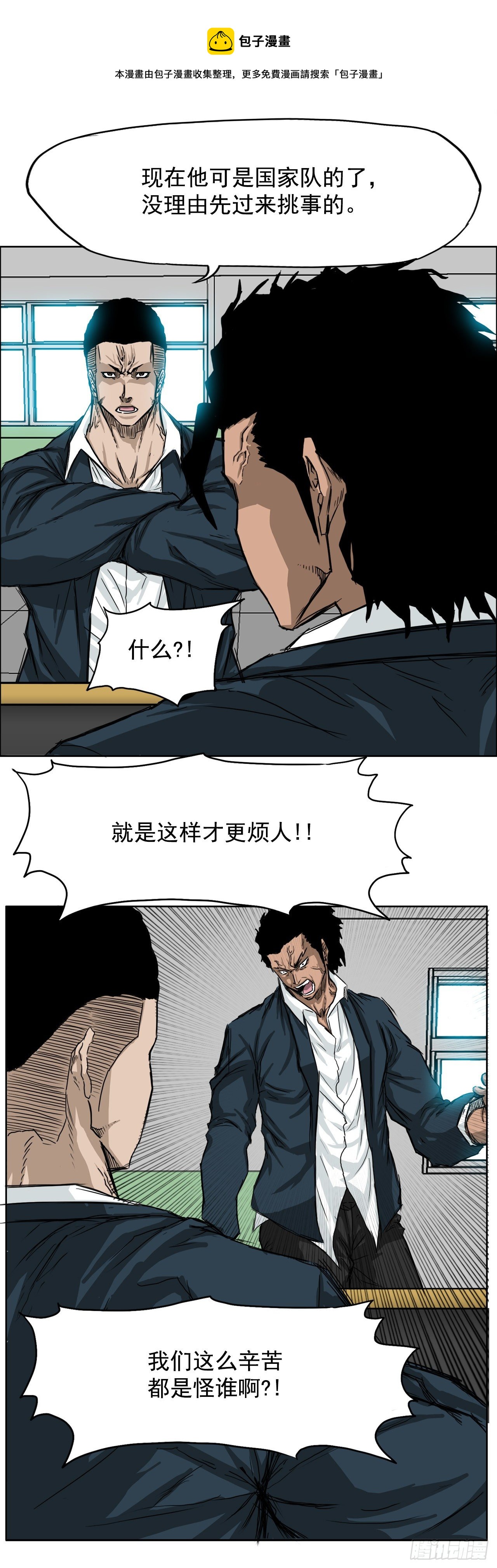 BOSS IN WONDERLAND漫画,11.张贤旭再登场1图