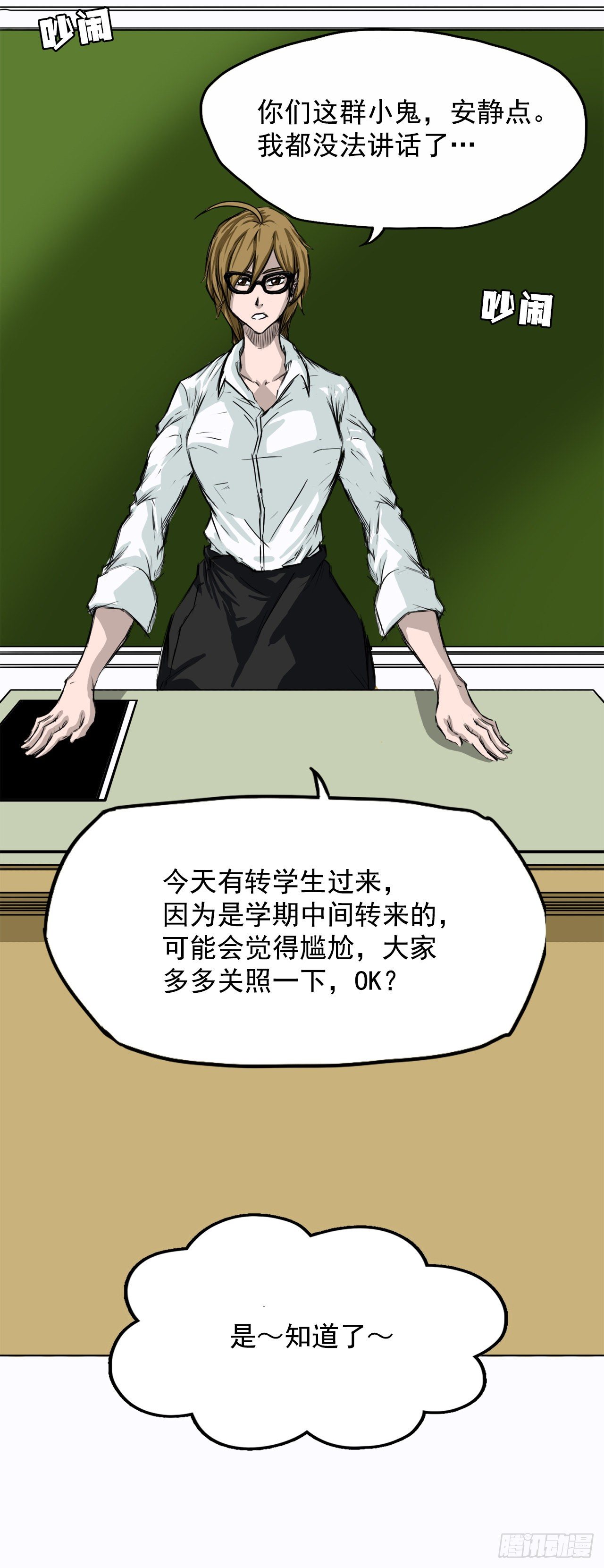 BOSS IN WONDERLAND漫画,3.成为高中生2图