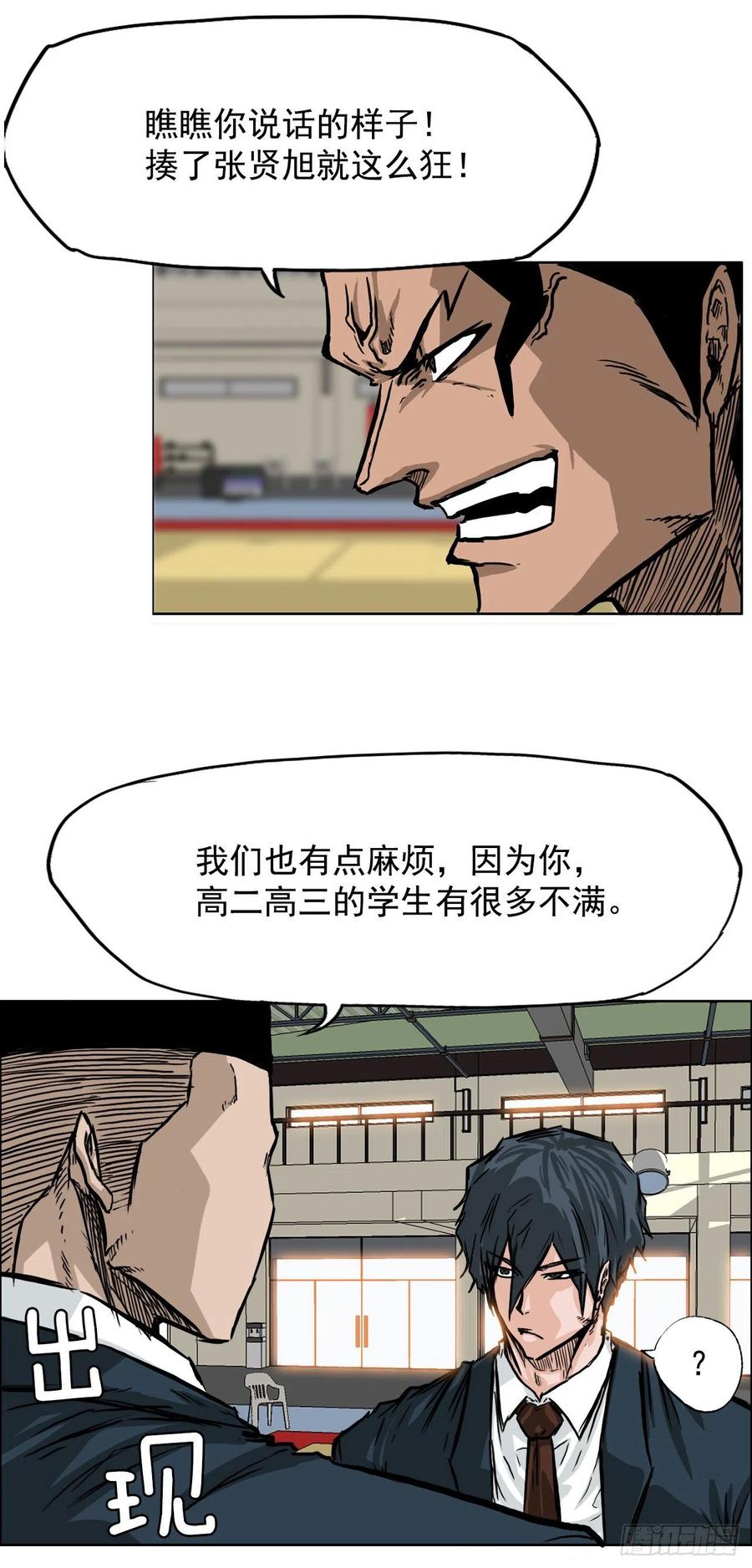 BOSS IN WONDERLAND漫画,43.世贤vs社团学长2图