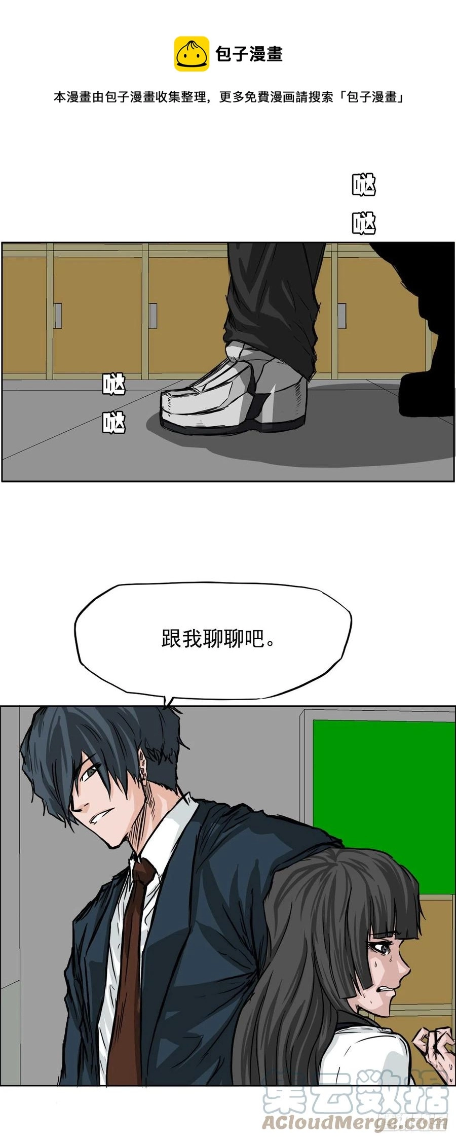 BOSS IN WONDERLAND漫画,42.万刀帮的威胁1图