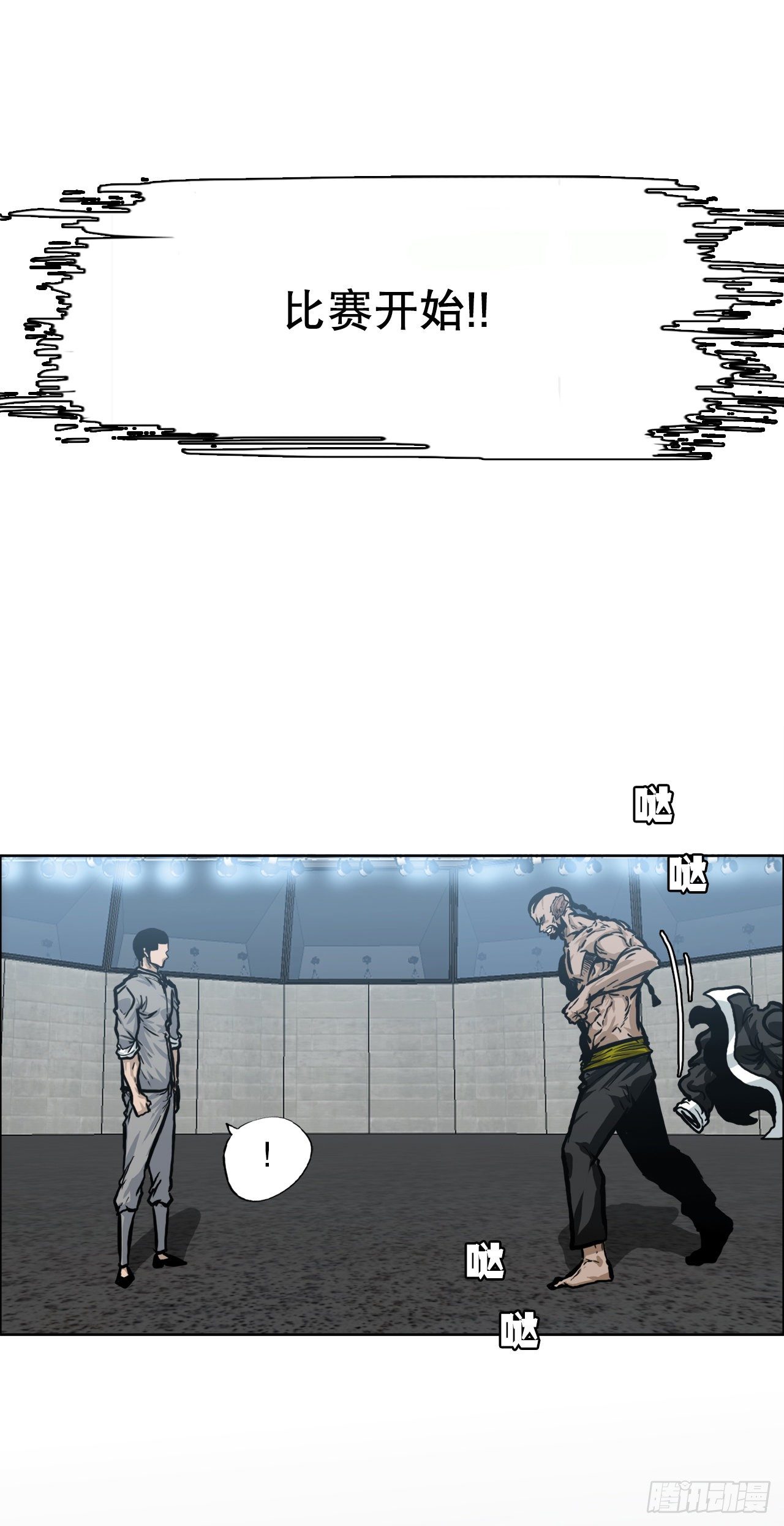 BOSS IN WONDERLAND漫画,93.选手到齐1图