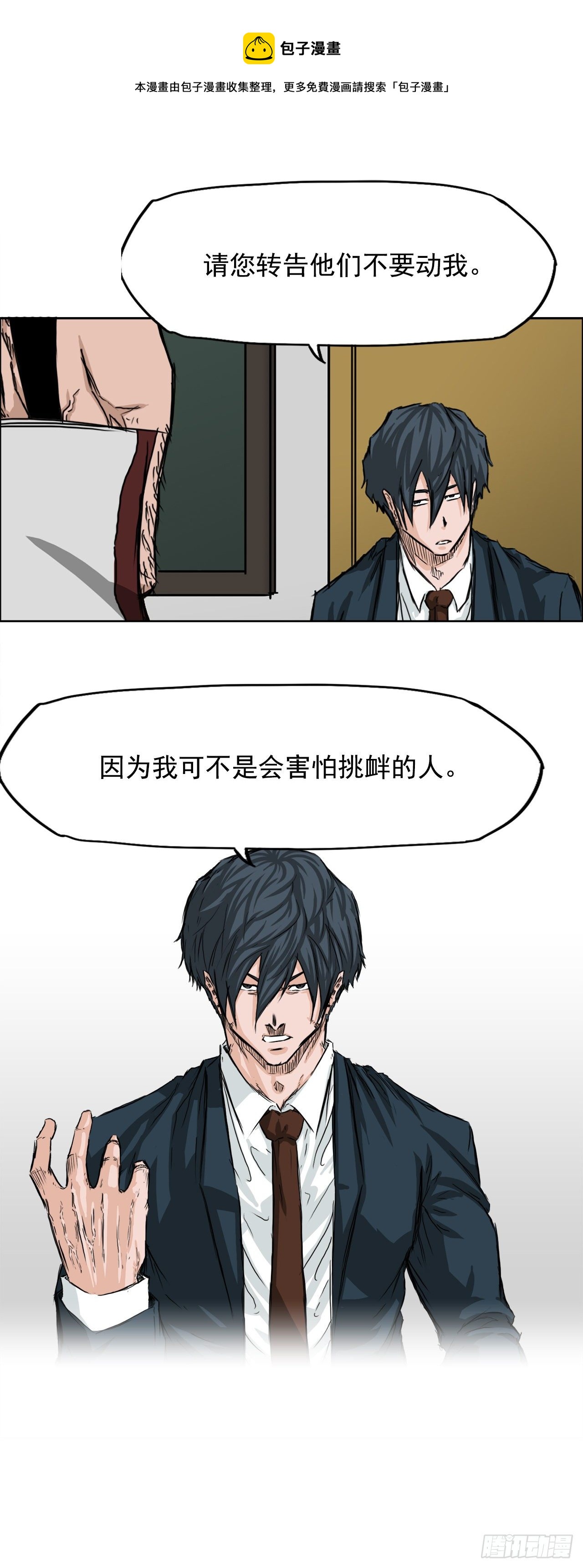 BOSS IN WONDERLAND漫画,20.第二个张贤旭1图