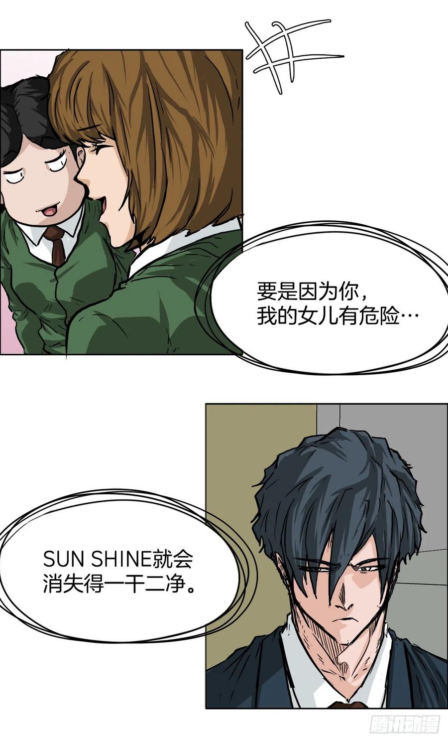 BOSS IN WONDERLAND漫画,46.午休在校对战2图