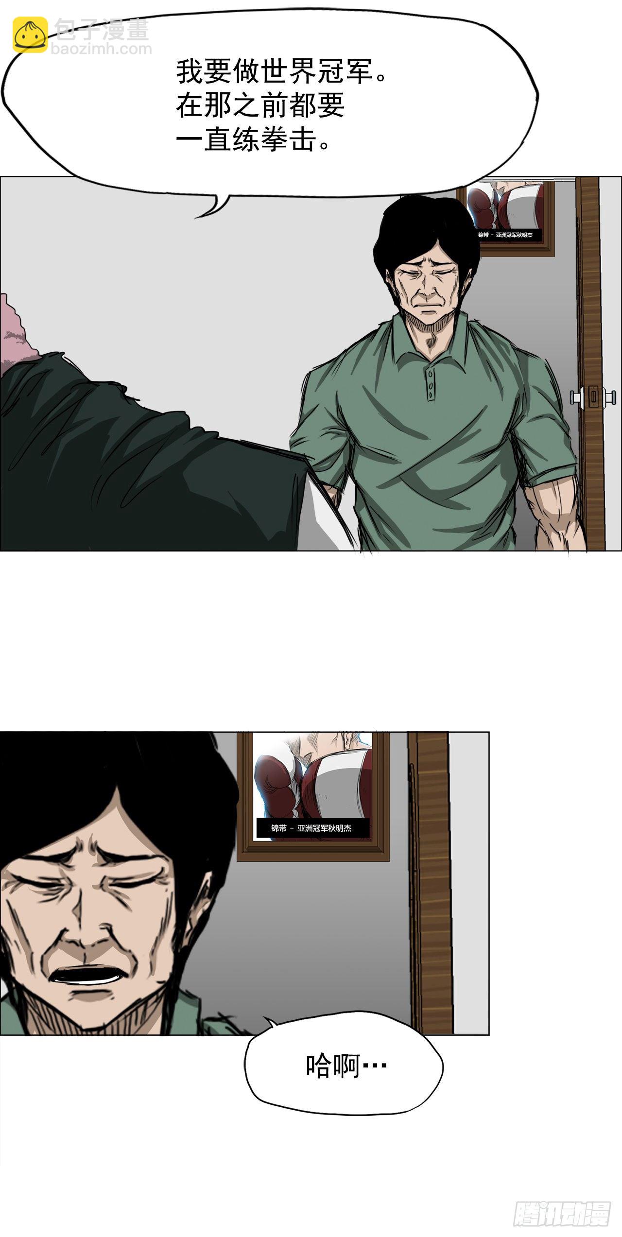BOSS IN WONDERLAND漫画,15.秋星辰的挑战（2）2图