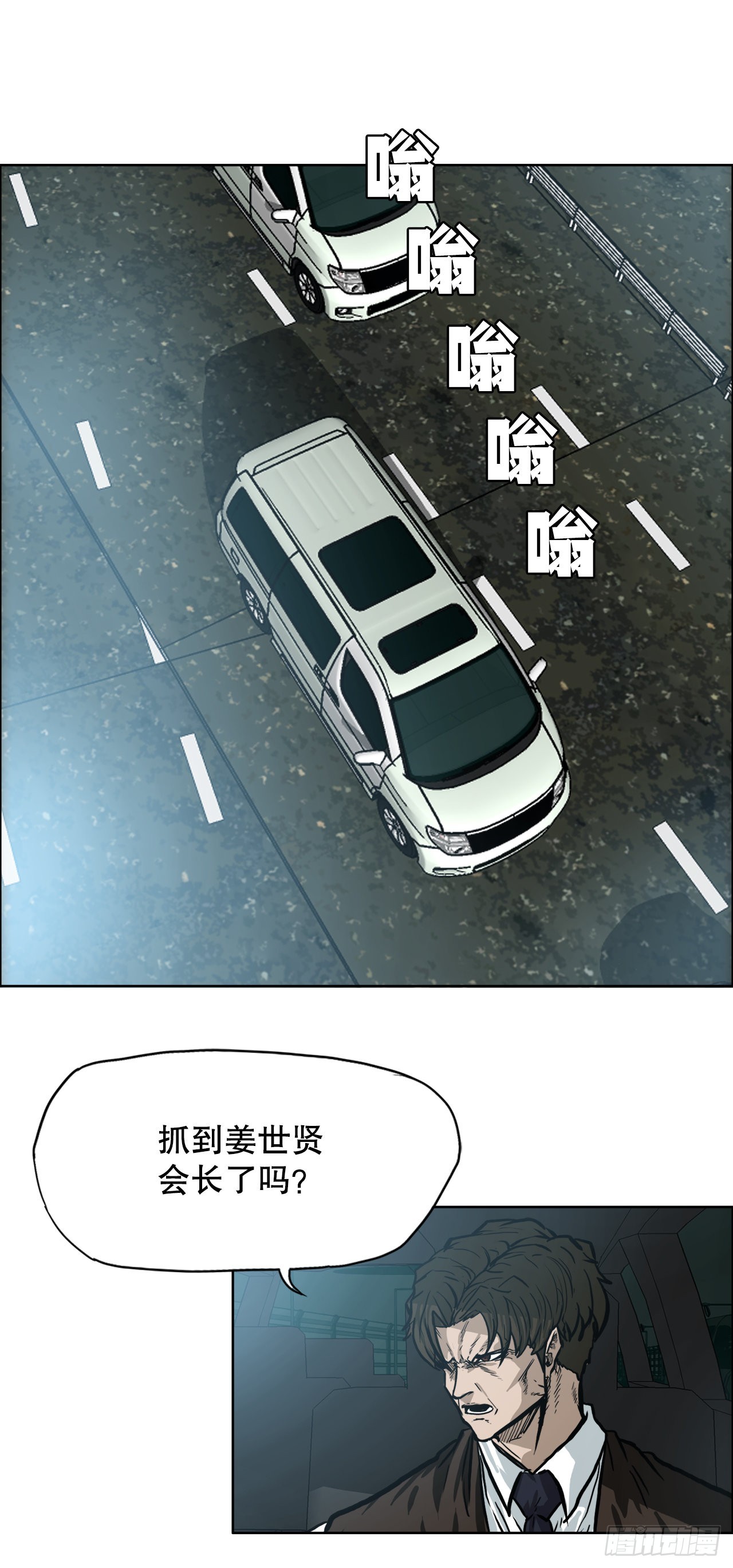 BOSS IN WONDERLAND漫画,102.王龙的突袭2图