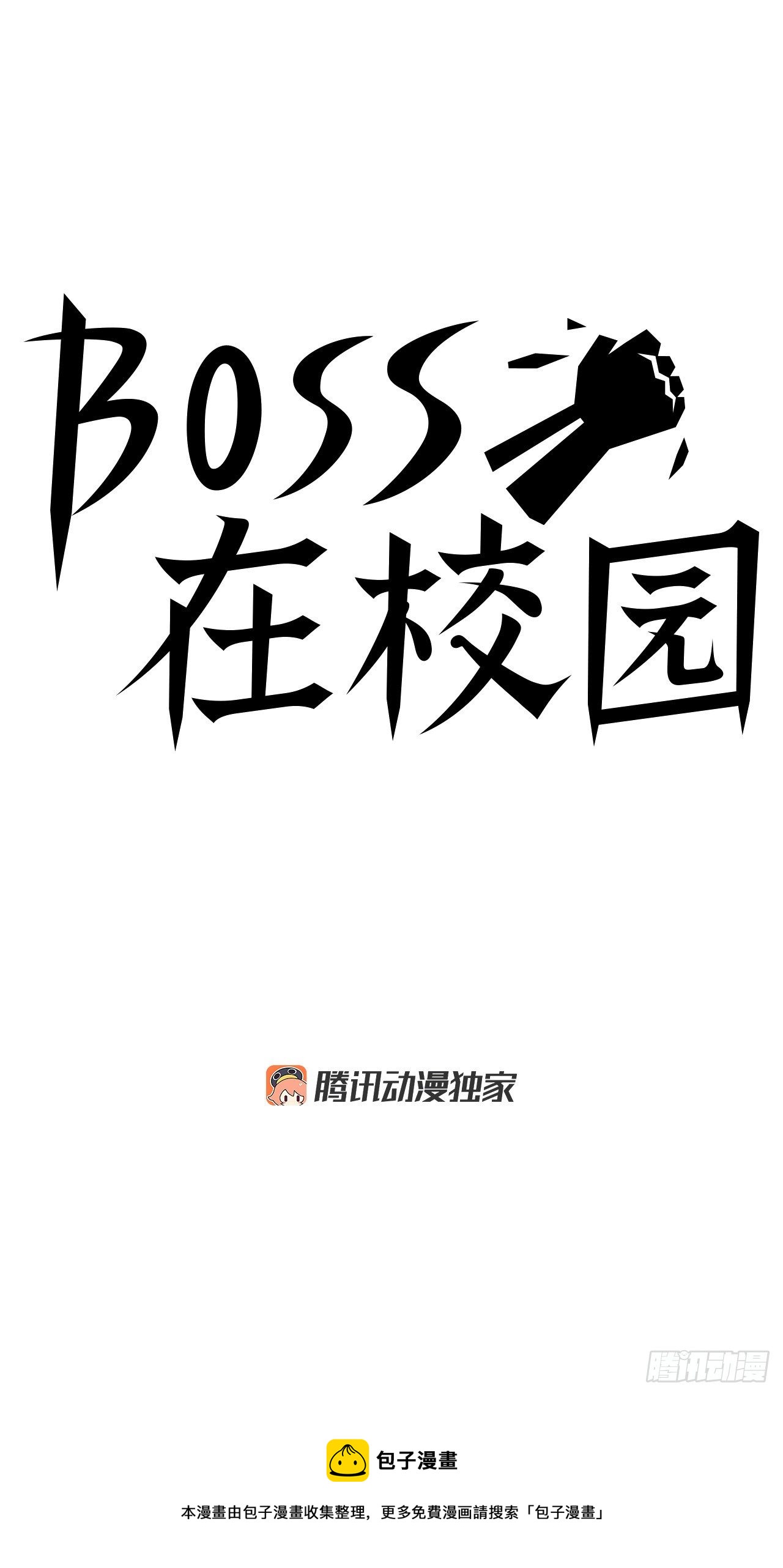 BOSS IN WONDERLAND漫画,20.第二个张贤旭1图