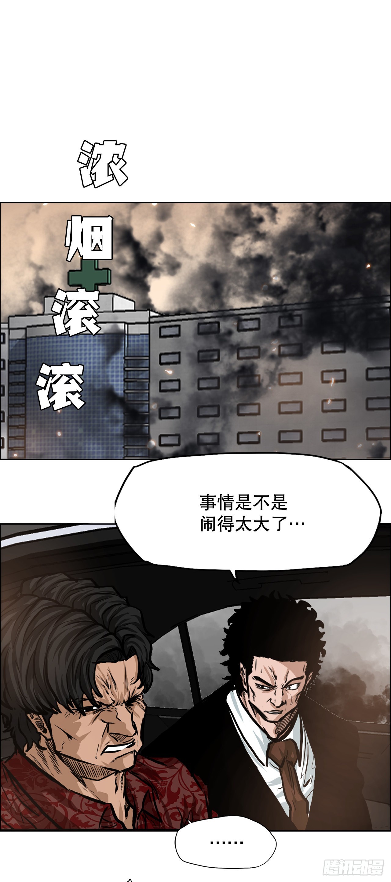 BOSS IN WONDERLAND漫画,123.逃离火灾2图