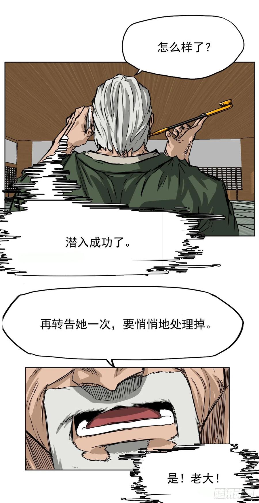 BOSS IN WONDERLAND漫画,36.济州银刀鱼2图