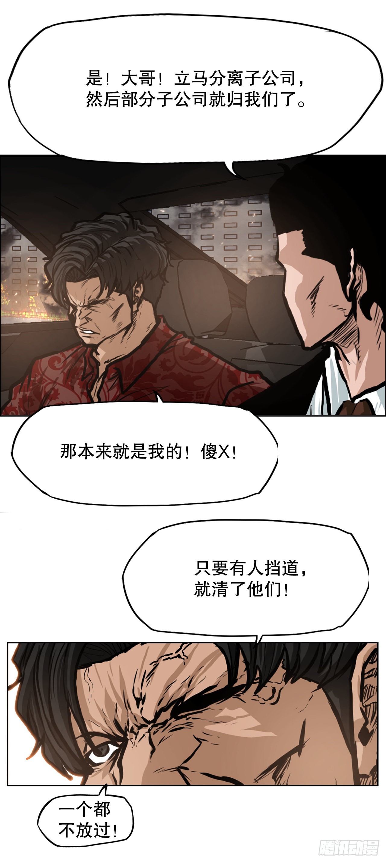 BOSS IN WONDERLAND漫画,123.逃离火灾1图