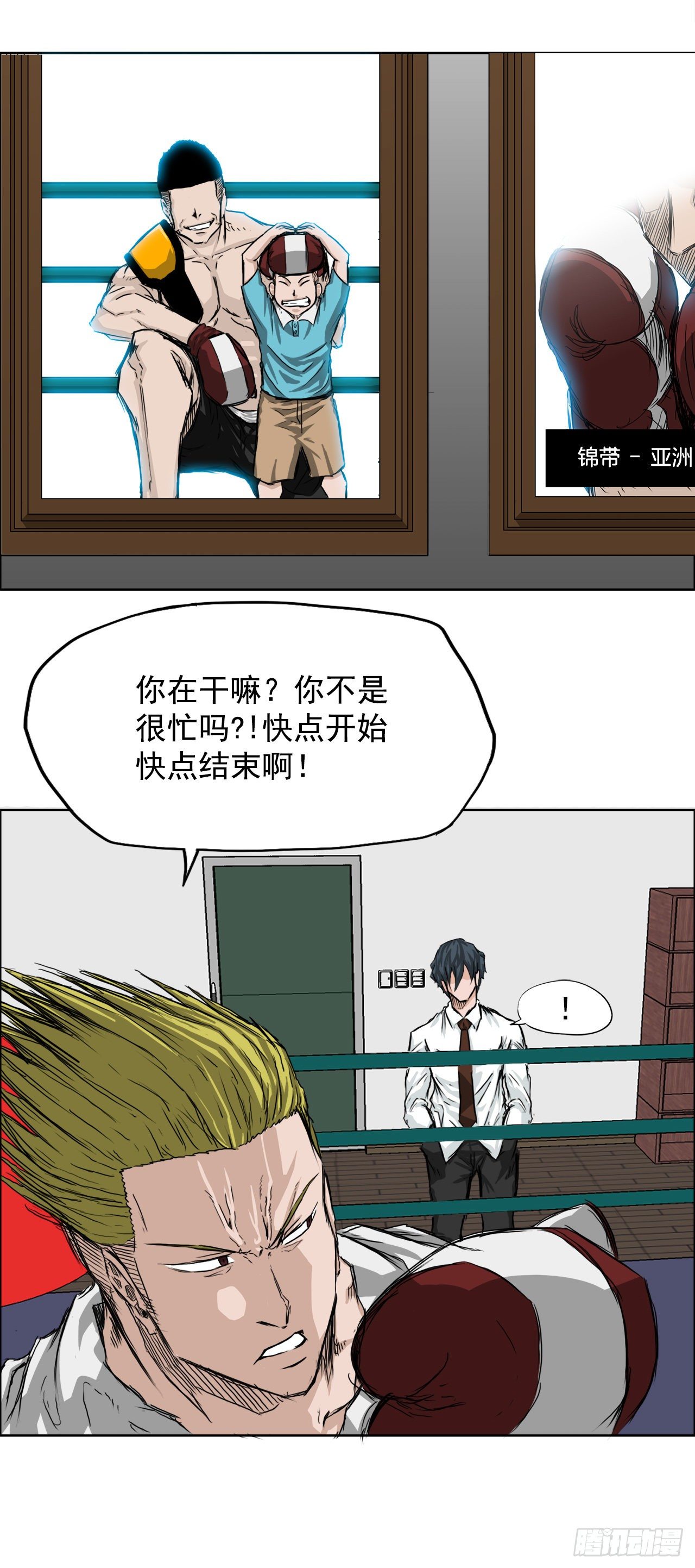 BOSS IN WONDERLAND漫画,17.拳击馆分胜负1图